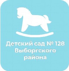 Канал ГБДОУ детский сад № 128 Выборгского района Санкт-Петербурга в мессенджере MAX — 226 подписчиков