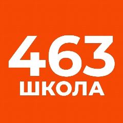 Канал ГБОУ школа № 463 им. Героя Советского Союза В.И.Минакова в мессенджере MAX — 837 подписчиков