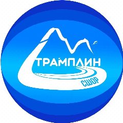 Канал ГБУ ДО СШОР «Трамплин» Выборгского района Санкт-Петербурга в мессенджере MAX — 58 подписчиков