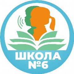 Канал ГБОУ школа № 6 Выборгского района Санкт-Петербурга в мессенджере MAX — 399 подписчиков