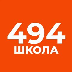 Канал ГБОУ школа №494 Выборгского района СПб в мессенджере MAX — 1 196 подписчиков