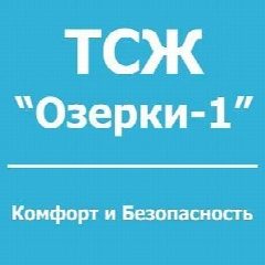 Канал ТСЖ "Озерки-1" в мессенджере MAX — 220 подписчиков