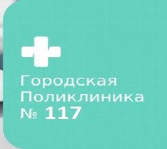 Канал СПБ ГБУЗ "ГОРОДСКАЯ ПОЛИКЛИНИКА № 117" в мессенджере MAX — 393 подписчика