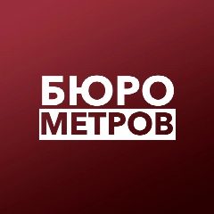 Канал Бюро Метров | СПб Недвижимость в мессенджере MAX — 2 171 подписчик