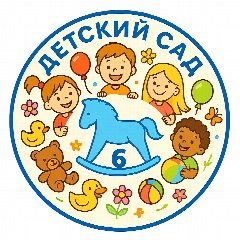 Канал ГБДОУ детский сад № 6 Выборгского района Санкт-Петербурга в мессенджере MAX — 293 подписчика