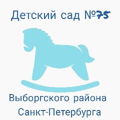 Канал ГБДОУ детский сад 75 Выборгского района в мессенджере MAX — 188 подписчиков