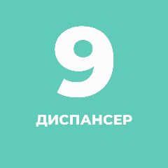 Канал СПб ГБУЗ "Кожно-венерологический диспансер №9" в мессенджере MAX — 61 подписчик