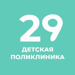 Канал СПб ГБУЗ  «Детская городская поликлиника № 29» в мессенджере MAX — 130 подписчиков