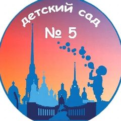 Канал ГБДОУ детский сад №5 Калининского района Санкт-Петербурга в мессенджере MAX — 236 подписчиков
