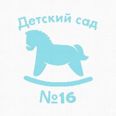 Канал ГБДОУ детский сад № 16 Калининского района Санкт–Петербурга в мессенджере MAX — 329 подписчиков