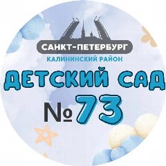 Канал ГБДОУ детский сад 73 Калининского района Санкт-Петербурга в мессенджере MAX — 125 подписчиков