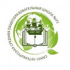 Канал Официальный канал ГБОУ СОШ №71 г. Санкт-Петербург в мессенджере MAX — 881 подписчик