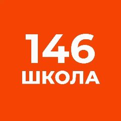 Канал ГБОУ СОШ №146 им. Героя Советского Союза Мусы Джалиля в мессенджере MAX — 785 подписчиков