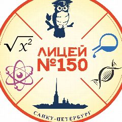 Канал ГБОУ лицей 150 Калининского района Санкт-Петербурга в мессенджере MAX — 1 228 подписчиков