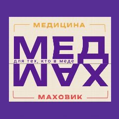 Канал Skillmed в мессенджере MAX — 227 подписчиков