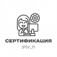 Канал Сертификация в мессенджере MAX — 542 подписчика