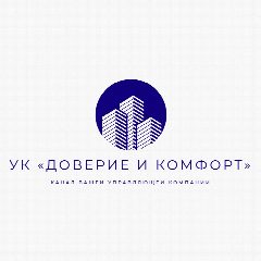 Канал УК «Доверие и Комфорт» в мессенджере MAX — 120 подписчиков
