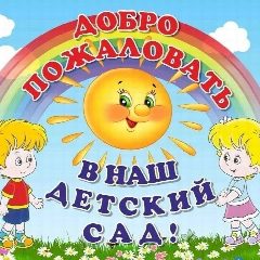 Канал ГБДОУ детский сад № 4 Кировского района Санкт-Петербурга в мессенджере MAX — 59 подписчиков