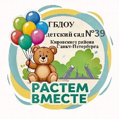 Канал ГБДОУ детский сад N39 Кировского района Санкт-Петербурга в мессенджере MAX — 55 подписчиков