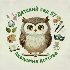 Канал ГБДОУ детский сад 57 Кировского района Санкт-Петербурга в мессенджере MAX — 66 подписчиков