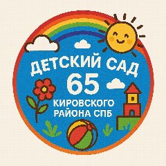 Канал ГБДОУ детский сад №65 Кировского района Санкт-Петербурга в мессенджере MAX — 106 подписчиков