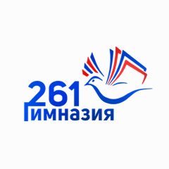 Канал ГБОУ Гимназия №261 Кировского района Санкт-Петербурга в мессенджере MAX — 1 056 подписчиков