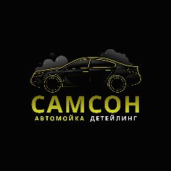 Канал САМСОН - Автомойка и Детейлинг в СПб в мессенджере MAX — 67 подписчиков