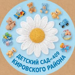 Канал ГБДОУ ДЕТСКИЙ САД № 409 КИРОВСКОГО РАЙОНА САНКТ-ПЕТЕРБУРГА в мессенджере MAX — 65 подписчиков
