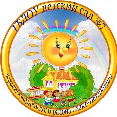 Канал ГБДОУ детский сад № 7 Красногвардейского района Санкт-Петербурга в мессенджере MAX — 29 подписчиков