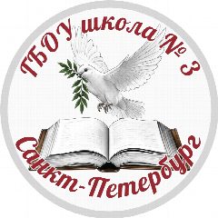Канал ГБОУ школа 3 Красногвардейского района Санкт-Петербурга в мессенджере MAX — 227 подписчиков