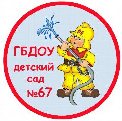 Канал ГБДОУ детский сад №67 Красногвардейского района Санкт-Петербурга в мессенджере MAX — 292 подписчика