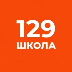 Канал ГБОУ школа №129 в мессенджере MAX — 773 подписчика