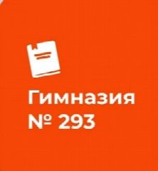 Канал ГБОУ Гимназия №293 Санкт-Петербурга им. В.С. Гризодубовой в мессенджере MAX — 403 подписчика