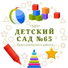 Канал ГБДОУ детский сад №65 Красносельского района в мессенджере MAX — 193 подписчика
