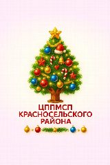 Канал ЦППМСП Красносельского района в мессенджере MAX — 377 подписчиков