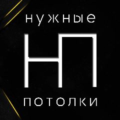Канал НАТЯЖНЫЕ ПОТОЛКИ СПБ и СКРЫТЫЕ КАРНИЗЫ в мессенджере MAX — 93 подписчика
