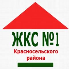 Канал ЖКС №1 Красносельского района Санкт-Петербурга в мессенджере MAX — 26 подписчиков
