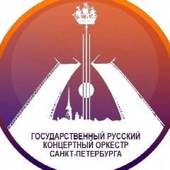 Канал Государственный Русский концертный оркестр Санкт-Петербурга в мессенджере MAX — 41 подписчик