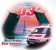Канал Городская станция скорой медицинской помощи СПб в мессенджере MAX — 239 подписчиков