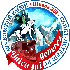 Канал ✨Наша 351 школа ✨ в мессенджере MAX — 1 091 подписчик