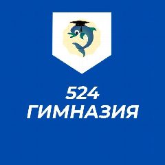 Канал ГБОУ гимназия № 524 Московского района Санкт-Петербурга в мессенджере MAX — 949 подписчиков
