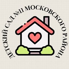 Канал ГБДОУ Детский сад №11 Московского района Санкт-Петербурга в мессенджере MAX — 17 подписчиков