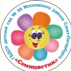 Канал ГБДОУ детский сад № 99 Московского района Санкт-Петербурга в мессенджере MAX — 43 подписчика