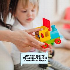 Канал ГБДОУ 31 Московского района Санкт-Петербурга в мессенджере MAX — 58 подписчиков
