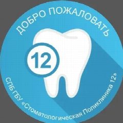 Канал СПб ГБУ «Стоматологическая поликлиника 12» в мессенджере MAX — 26 подписчиков