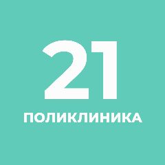 Канал СПб ГБУЗ "Городская поликлиника №21" в мессенджере MAX — 83 подписчика