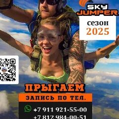 Канал Санкт-Петербургский Аэроклуб Skyjumper в мессенджере MAX — 35 подписчиков