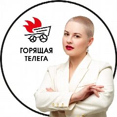 Канал Горящая Телега | продвижение, тренды, личный бренд в мессенджере MAX — 29 подписчиков