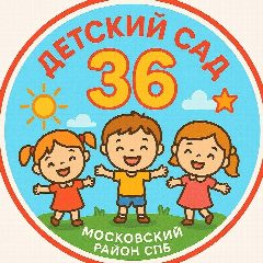 Канал ГБДОУ детский сад 36 Московского района СПб в мессенджере MAX — 112 подписчиков
