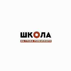 Канал Школа на Глеба Успенского в мессенджере MAX — 1 186 подписчиков